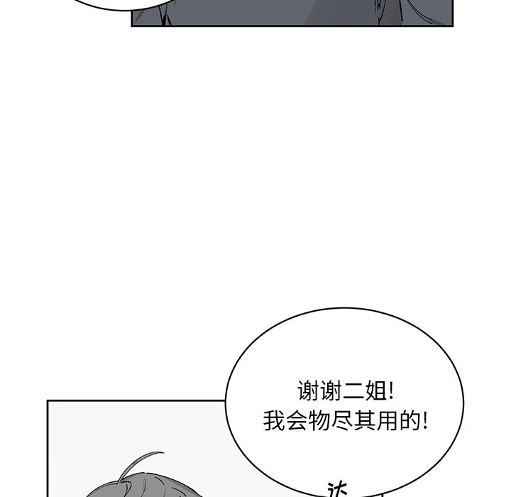 《悦耳的花歌》第 6 话 第43页