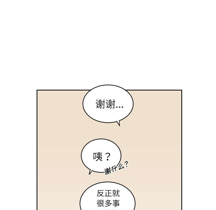 《悦耳的花歌》第 8 话 第17页