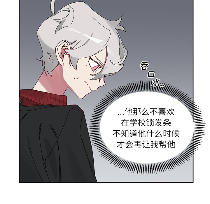 《悦耳的花歌》第 8 话 第43页