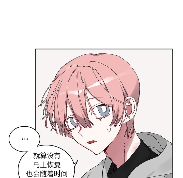 《悦耳的花歌》第 11 话 第30页