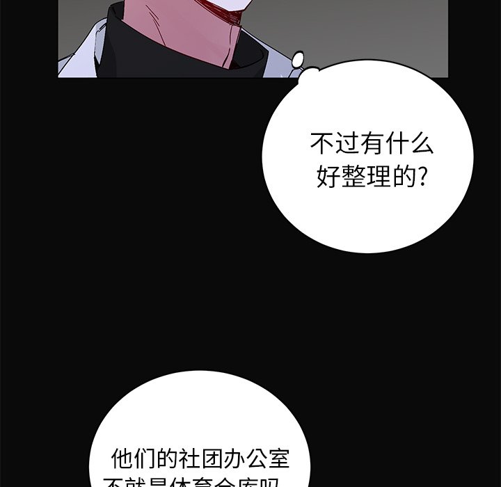 《悦耳的花歌》第 12 话 第19页