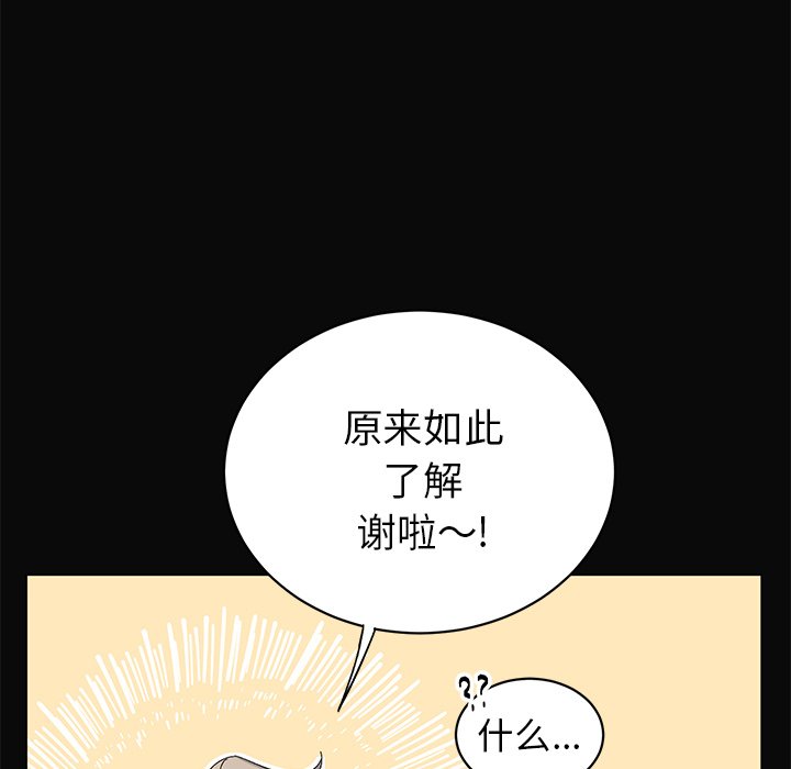 《悦耳的花歌》第 12 话 第23页