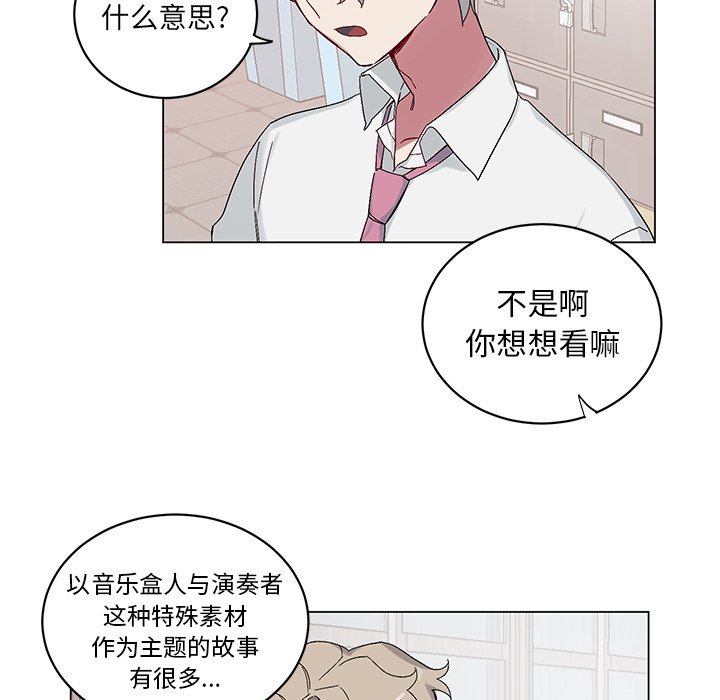 《悦耳的花歌》第 12 话 第32页