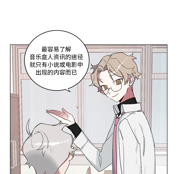 《悦耳的花歌》第 12 话 第39页