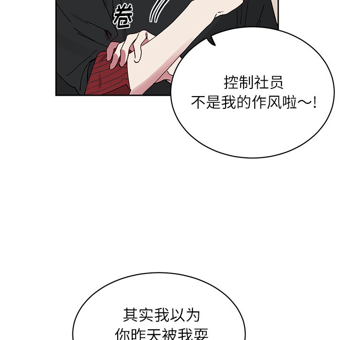 《悦耳的花歌》第 9 话 第16页
