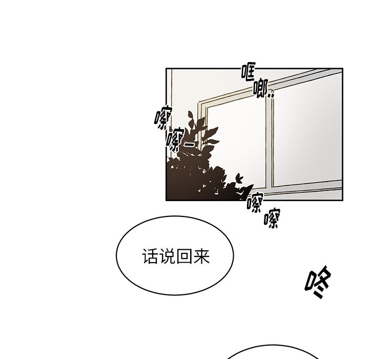《悦耳的花歌》第 9 话 第19页