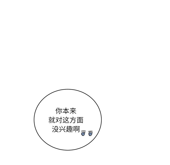 《悦耳的花歌》第 9 话 第32页