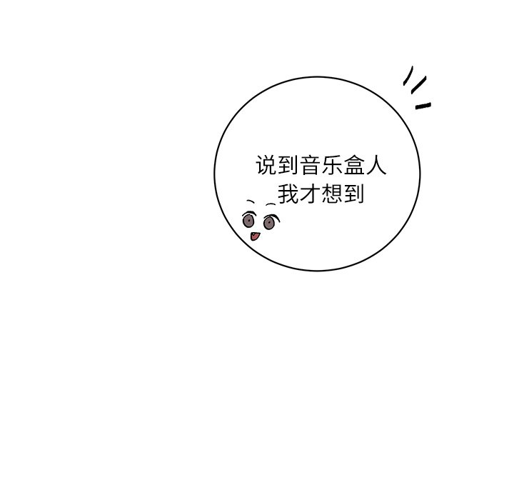 《悦耳的花歌》第 9 话 第33页