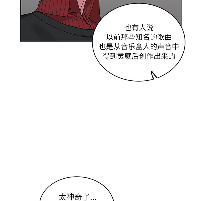 《悦耳的花歌》第 9 话 第40页