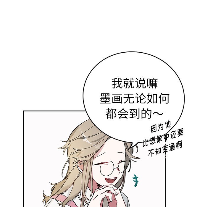 《悦耳的花歌》第 9 话 第8页