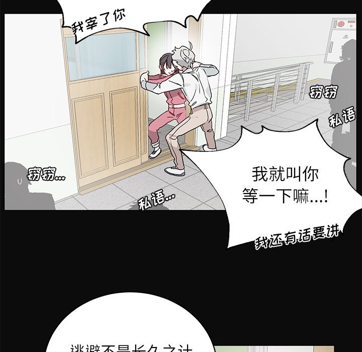 《悦耳的花歌》第 16 话 第11页