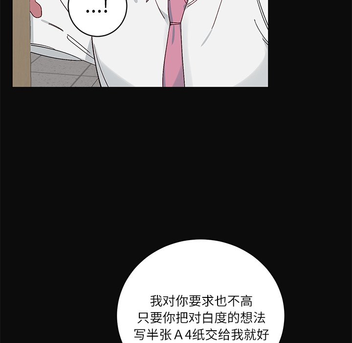 《悦耳的花歌》第 16 话 第14页