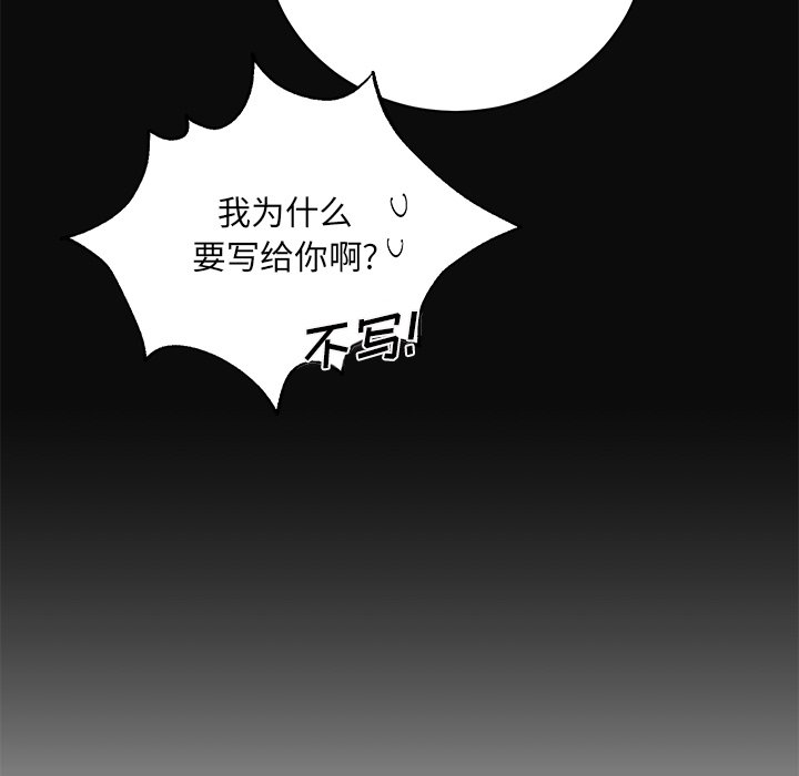 《悦耳的花歌》第 16 话 第15页