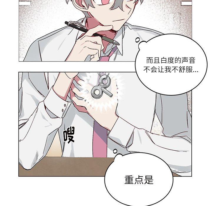 《悦耳的花歌》第 16 话 第20页
