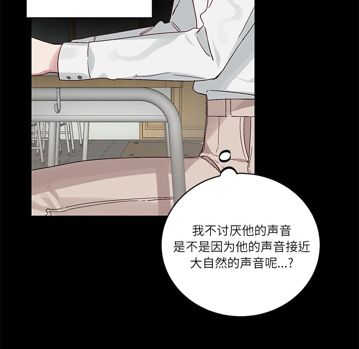 《悦耳的花歌》第 16 话 第27页