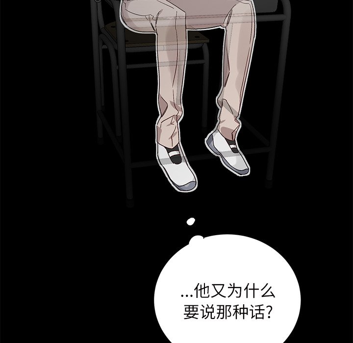 《悦耳的花歌》第 16 话 第29页