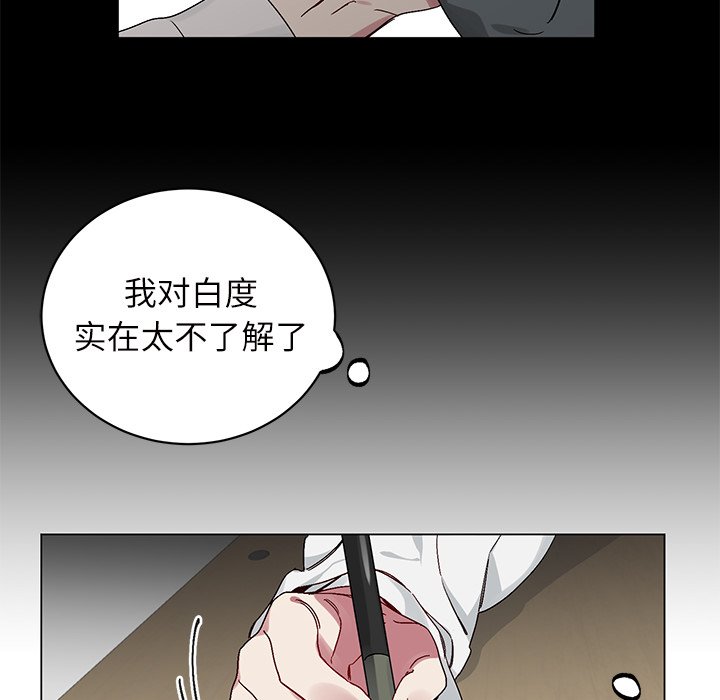 《悦耳的花歌》第 16 话 第33页