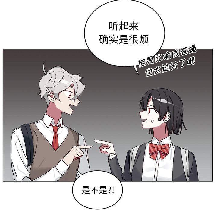 《悦耳的花歌》第 14 话 第10页