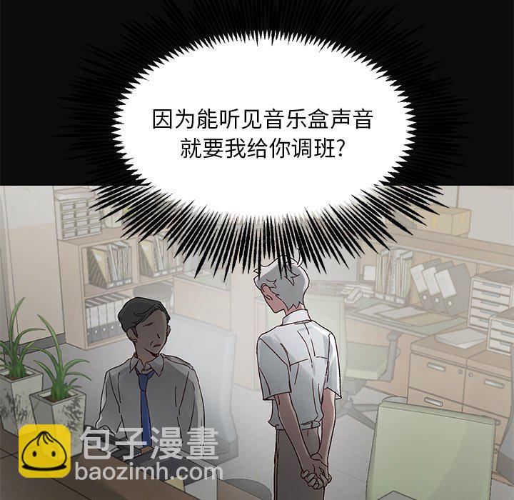 《悦耳的花歌》第 14 话 第19页