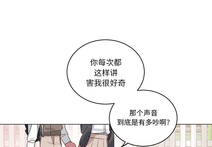 《悦耳的花歌》第 14 话 第3页