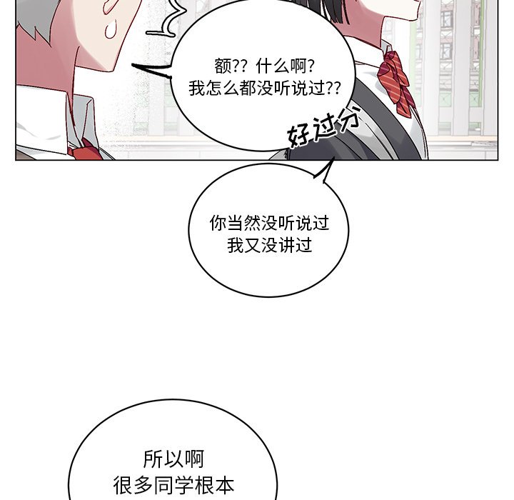 《悦耳的花歌》第 14 话 第48页