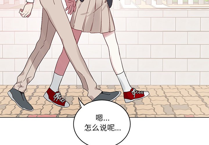 《悦耳的花歌》第 14 话 第4页