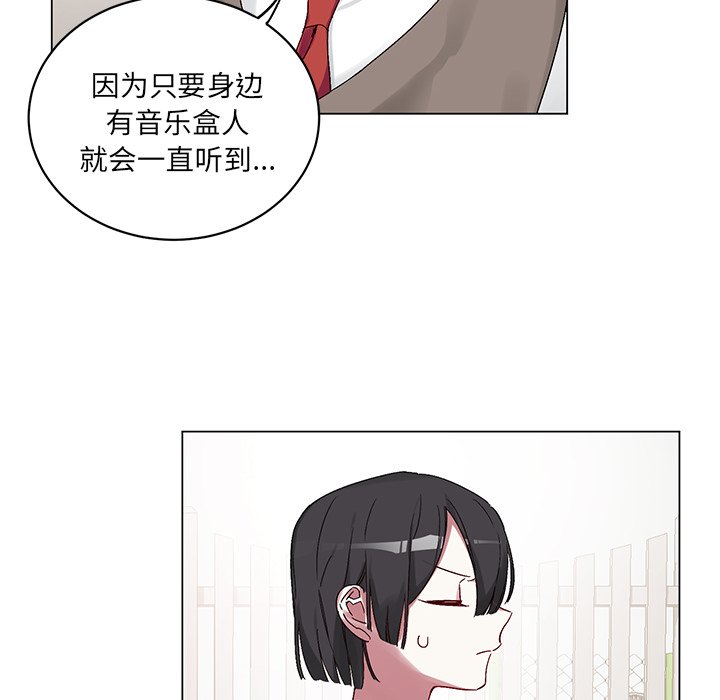 《悦耳的花歌》第 14 话 第8页