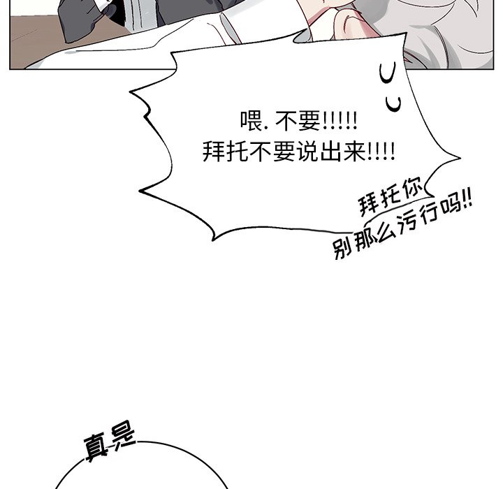 《悦耳的花歌》第 15 话 第23页