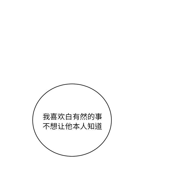 《悦耳的花歌》第 15 话 第30页