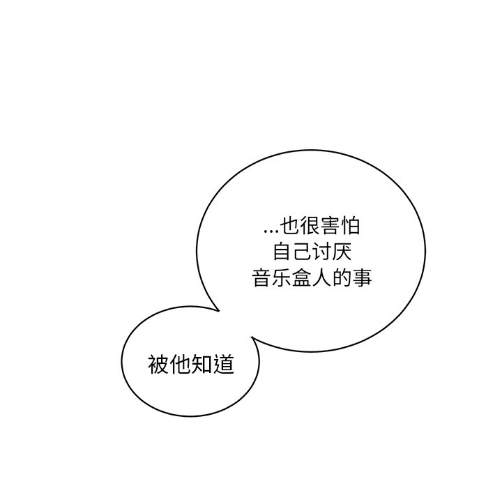 《悦耳的花歌》第 15 话 第31页