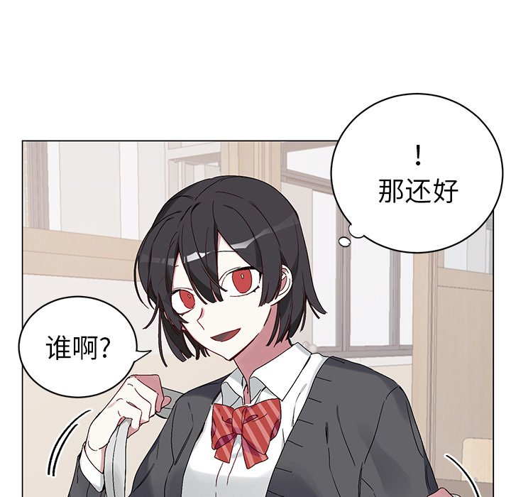 《悦耳的花歌》第 15 话 第7页