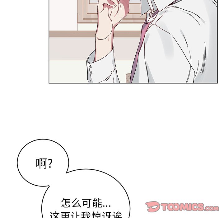 《悦耳的花歌》第 13 话 第20页