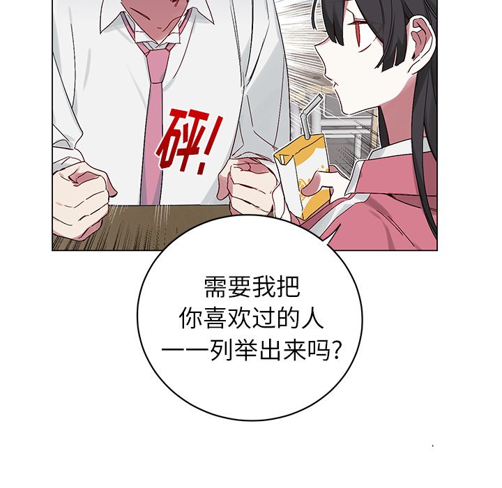《悦耳的花歌》第 13 话 第27页