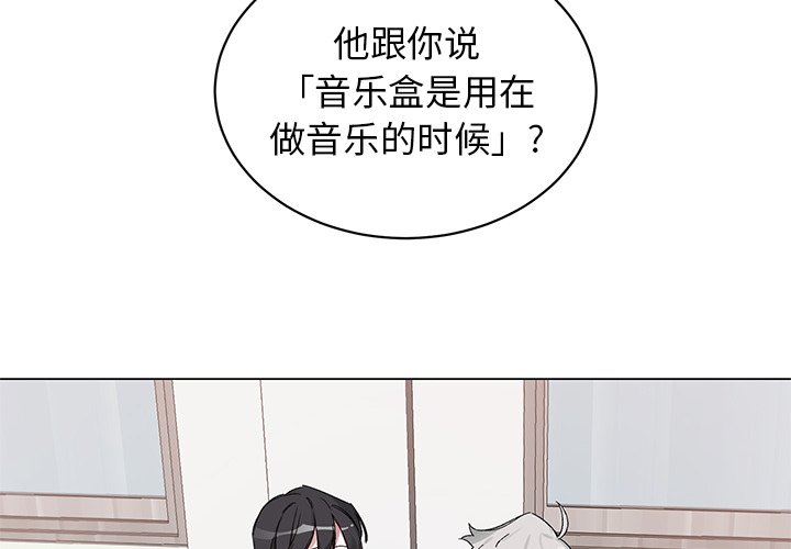 《悦耳的花歌》第 13 话 第4页