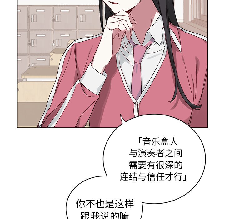 《悦耳的花歌》第 13 话 第7页