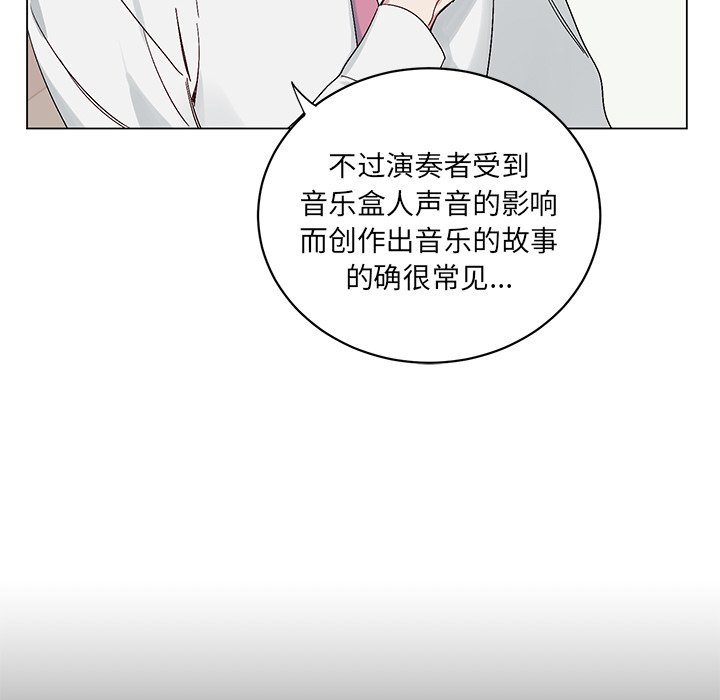 《悦耳的花歌》第 13 话 第9页
