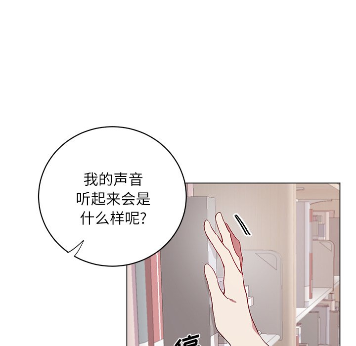 《悦耳的花歌》第 19 话 第17页