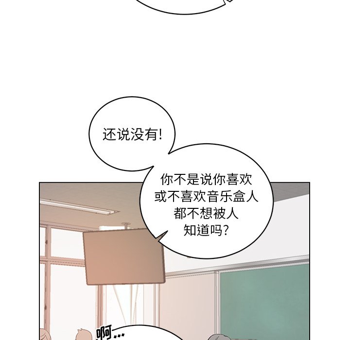 《悦耳的花歌》第 18 话 第14页