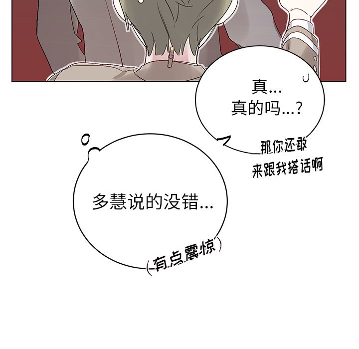 《悦耳的花歌》第 18 话 第39页
