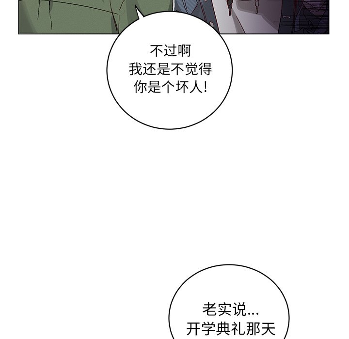 《悦耳的花歌》第 18 话 第41页
