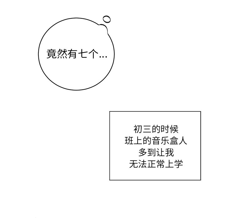 《悦耳的花歌》第 20 话 第10页