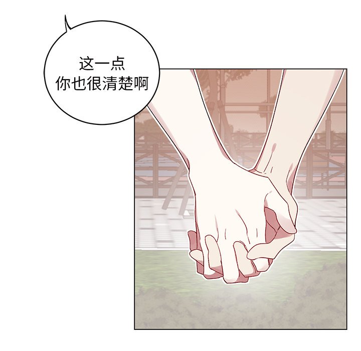 《悦耳的花歌》第 20 话 第33页