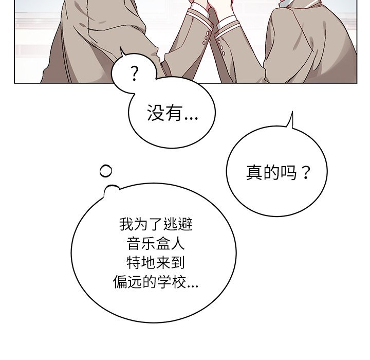 《悦耳的花歌》第 17 话 第23页
