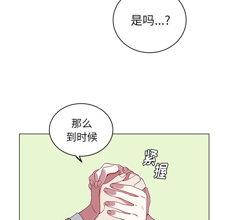 《悦耳的花歌》第 17 话 第38页