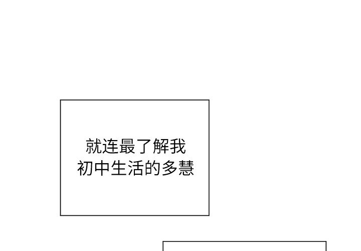 《悦耳的花歌》第 17 话 第3页