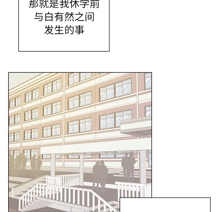《悦耳的花歌》第 17 话 第5页