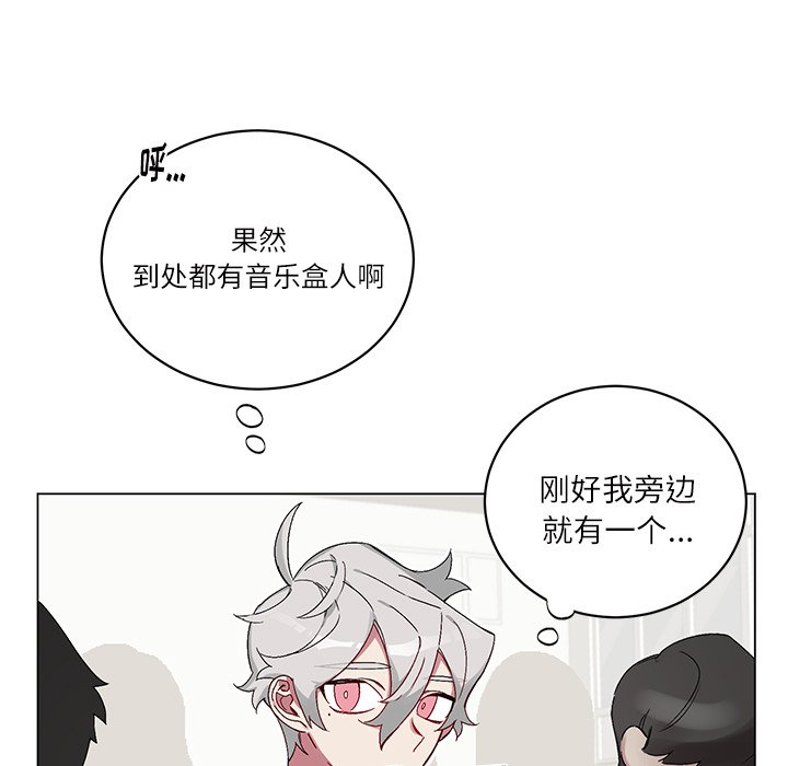 《悦耳的花歌》第 17 话 第7页