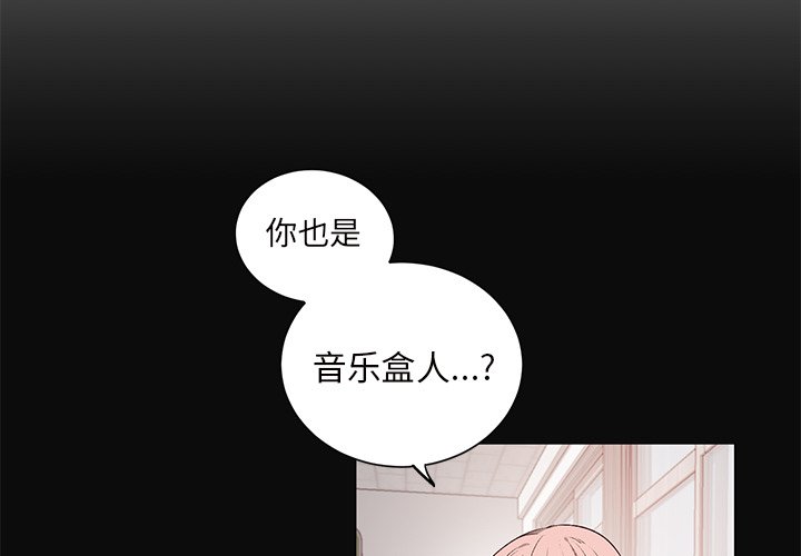 《悦耳的花歌》第 24 话 第3页