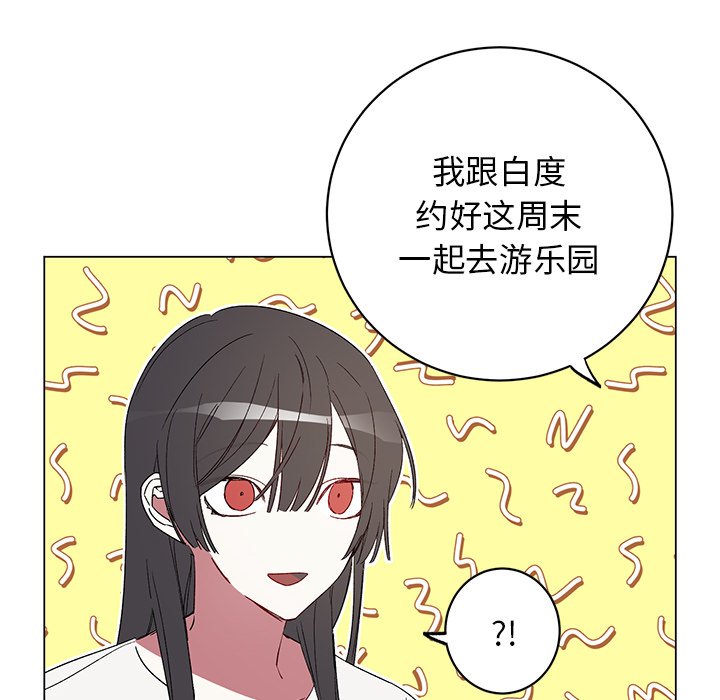 《悦耳的花歌》第 21 话 第16页