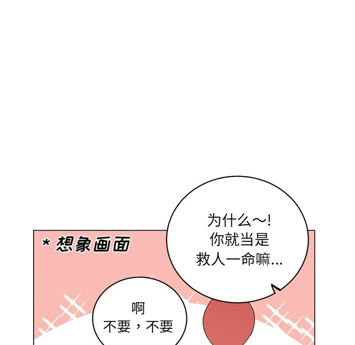《悦耳的花歌》第 21 话 第22页
